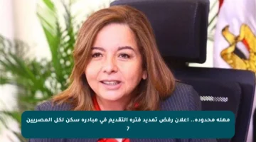مهلة محدودة.. إعلان رفض تمديد فترة التقديم في مبادرة سكن لكل المصريين 7